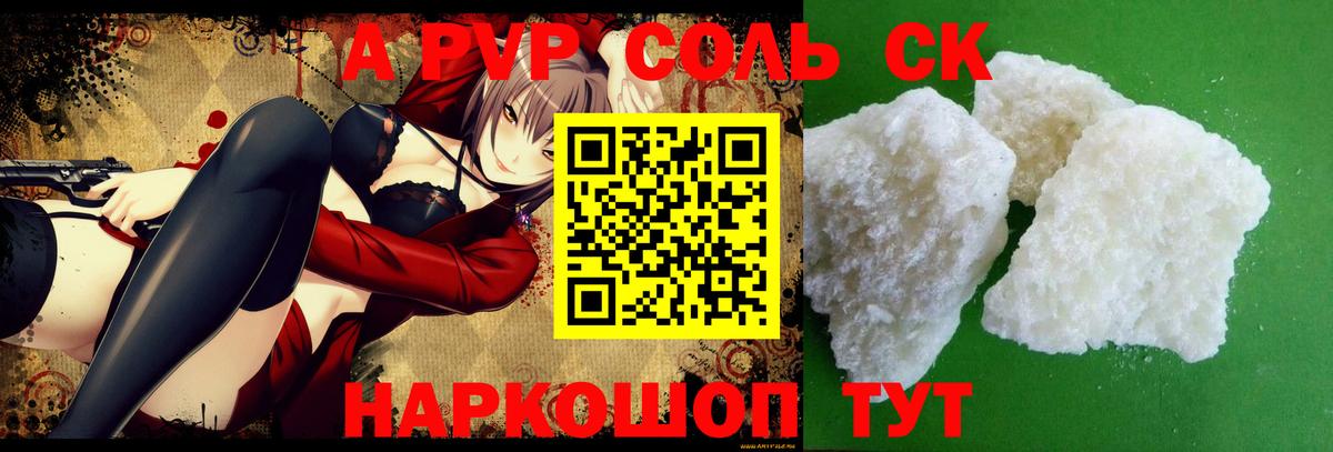 Alpha PVP СК КРИС  закладки  A-PVP крисы CK  Можайск  Alpha-PVP  Альфа ПВП Соль  Вход с VPN 