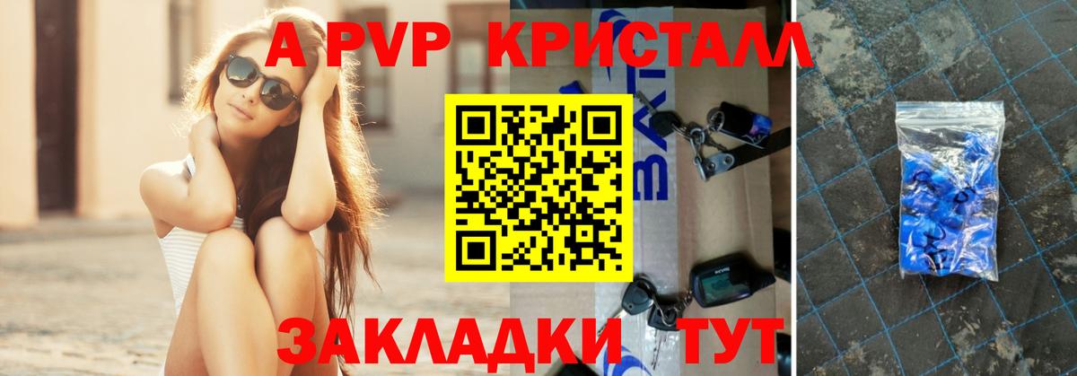 A-PVP мука Можайск