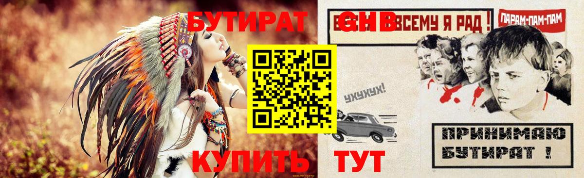 Можайск  Бутират бутандиол  БУТИРАТ  Вход с VPN 