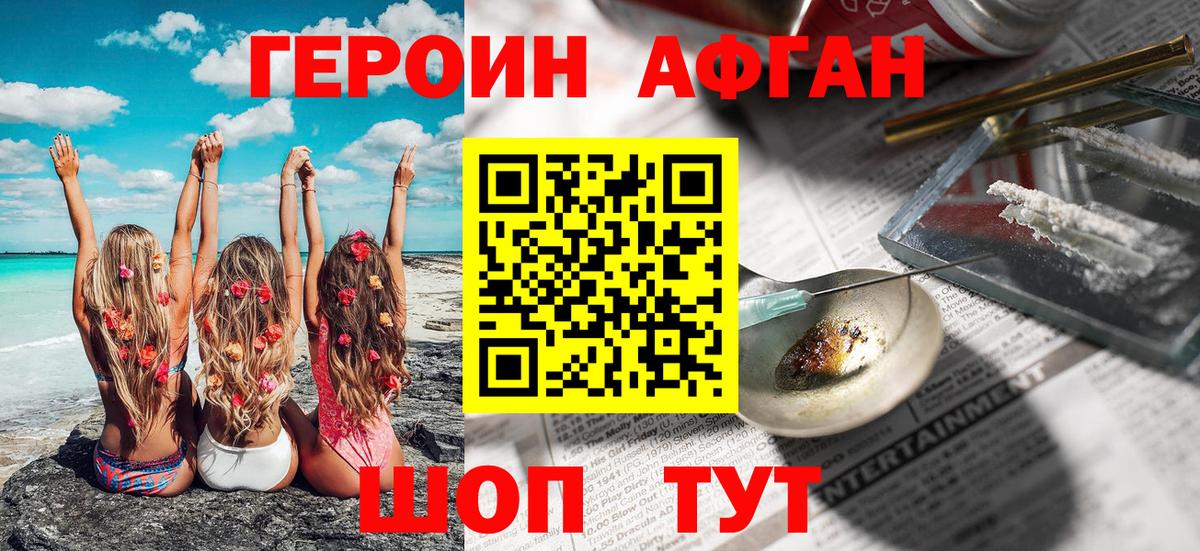 Героин  Героин герыч  Вход с VPN  Можайск 