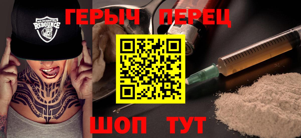 Героин герыч Можайск