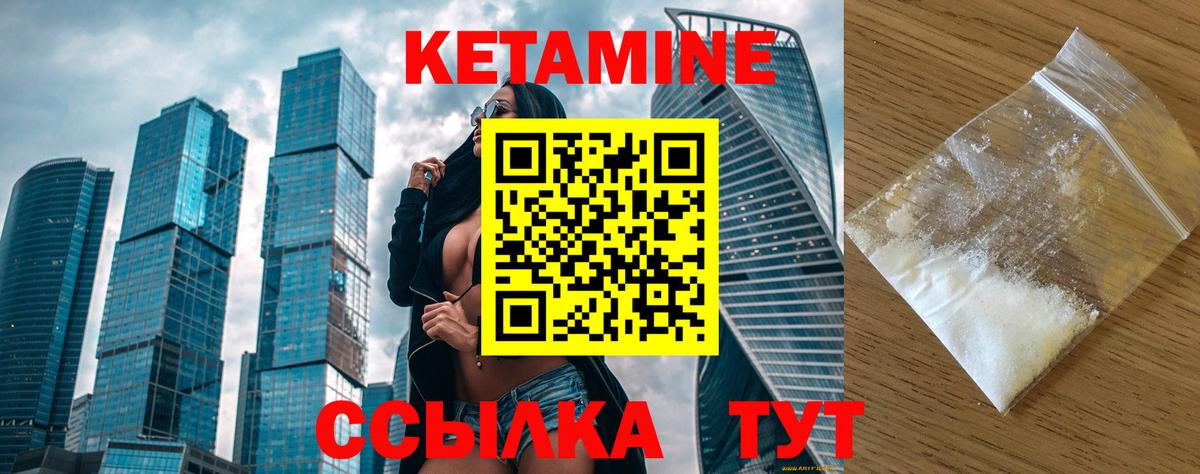 Кетамин ketamine Можайск