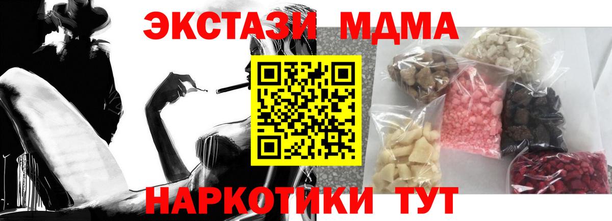 МДМА молли  MDMA  МДМА crystal  Можайск  Вход с VPN 