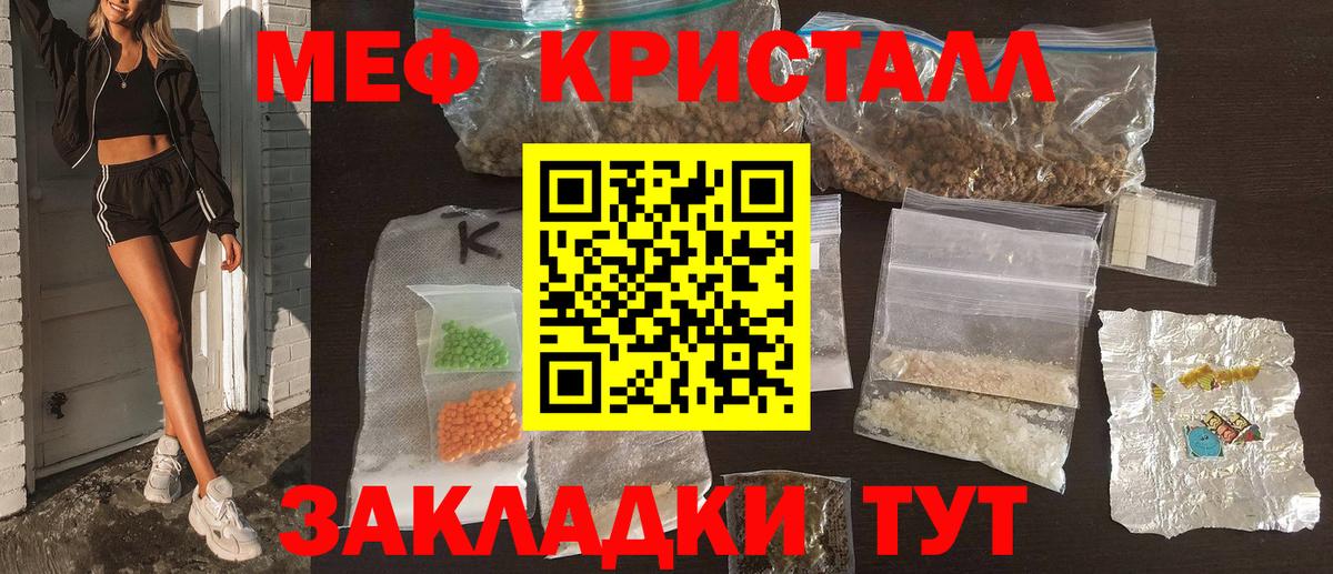 Меф кристаллы Можайск
