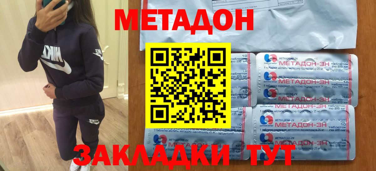 МЕТАДОН VHQ Можайск